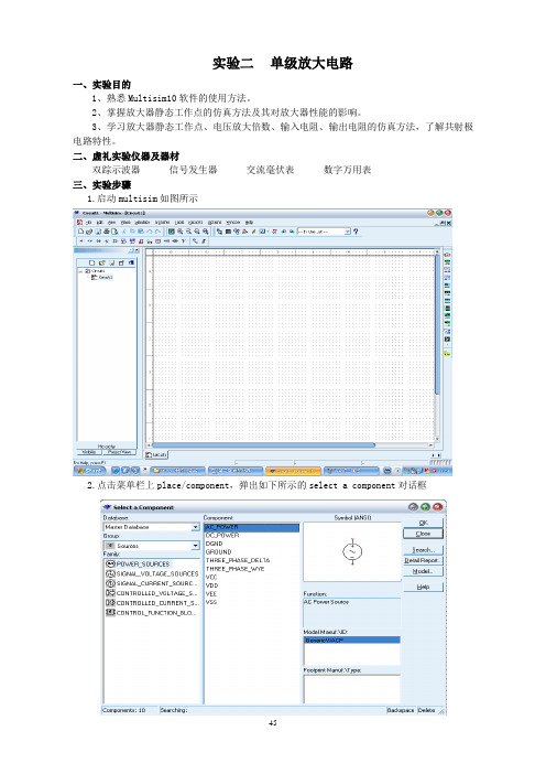 EDA实验二 单级放大电路