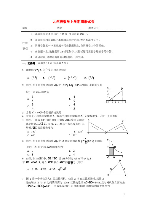 北京市海淀区2018_2019学年九年级数学上学期期末试卷