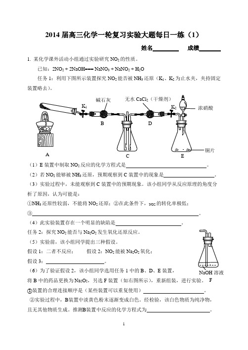 2014届高三化学二轮复习实验大题每日一练含答案