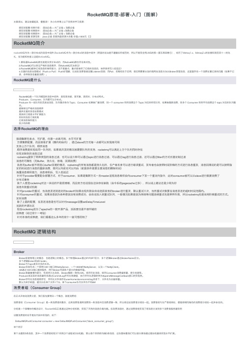 RocketMQ原理-部署-入门（图解）