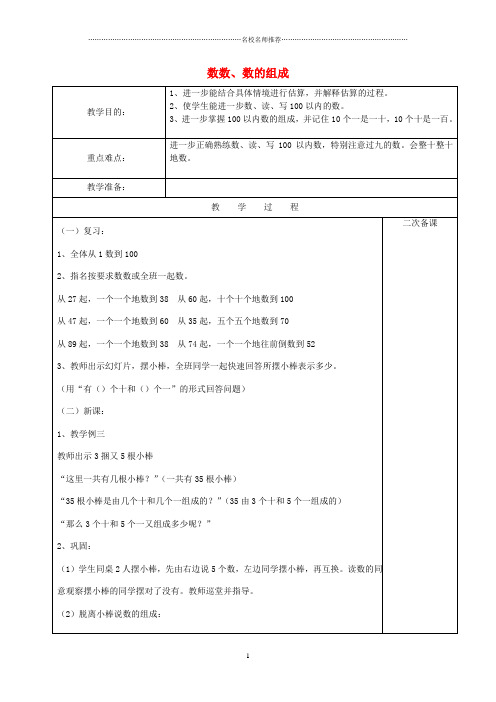 小学一年级数学下册 4.4 数数、数的组成习题课名师公开课优质教案 新人教版