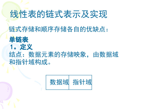 链式存储和顺序存储各自的优缺点