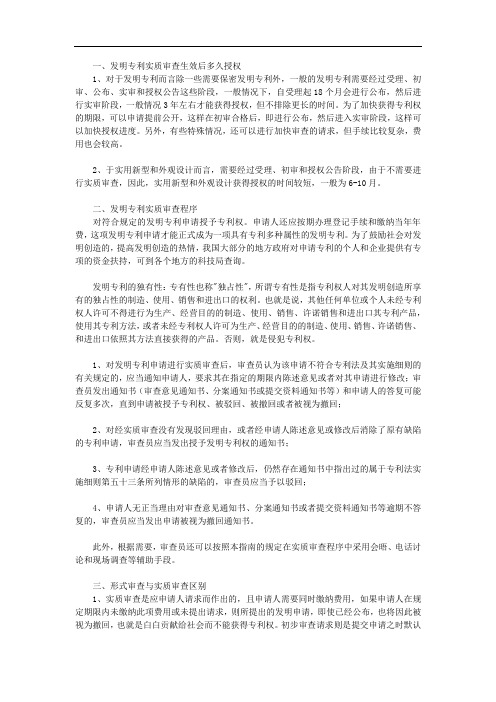 发明专利实质审查生效后多久授权