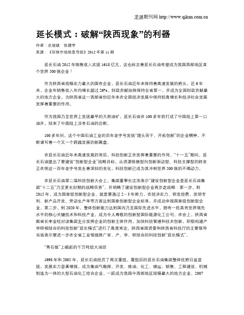 延长模式：破解“陕西现象”的利器