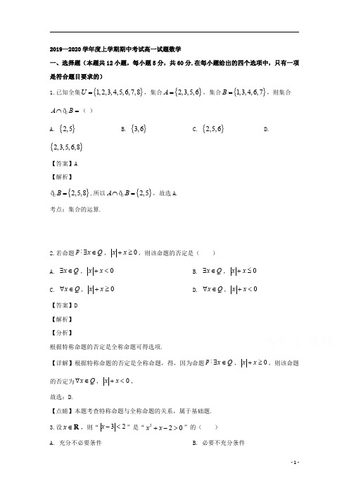 【精准解析】辽宁省沈阳市重点高中协作校2019-2020学年高一上学期期中考试数学试题