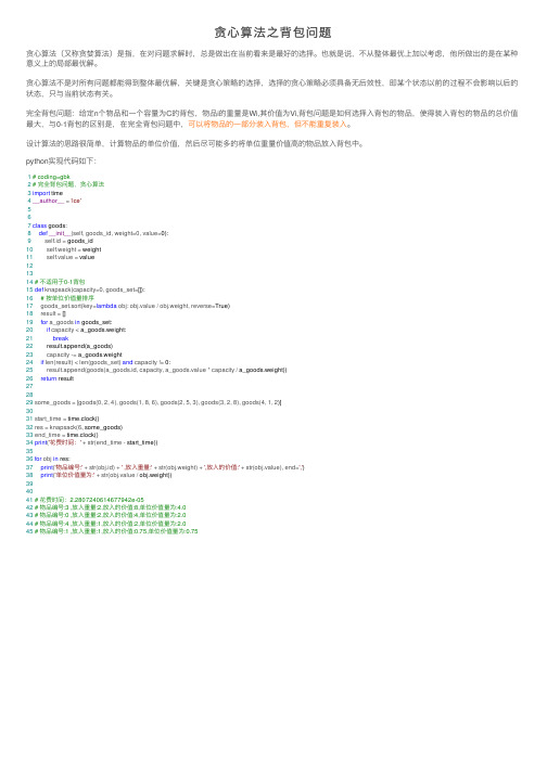 贪心算法之背包问题
