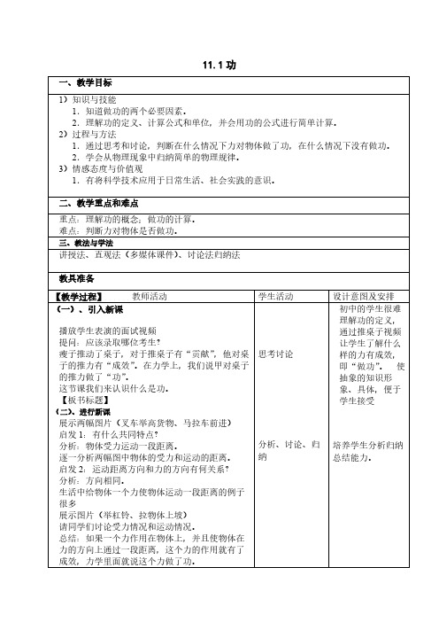 人教版初中物理八年级下册 第1节 功 初中八年级下册物理教案教学设计课后反思人教版