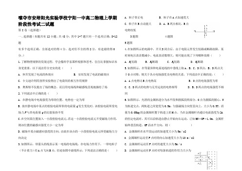 高二物理上学期阶段性考试二试题高二全册物理试题