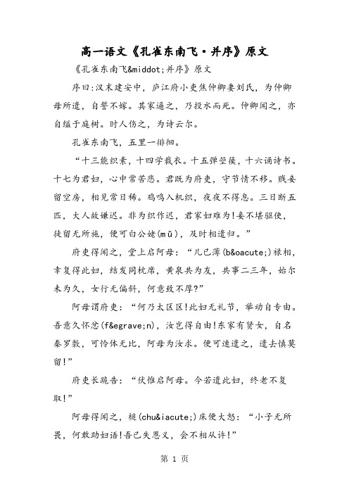 高一语文《孔雀东南飞·并序》原文