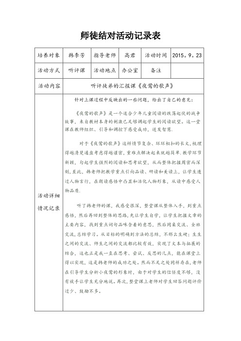 师徒结对活动记录表1