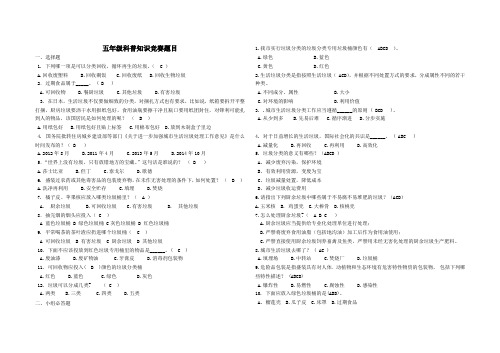 五年级科普知识竞赛题目