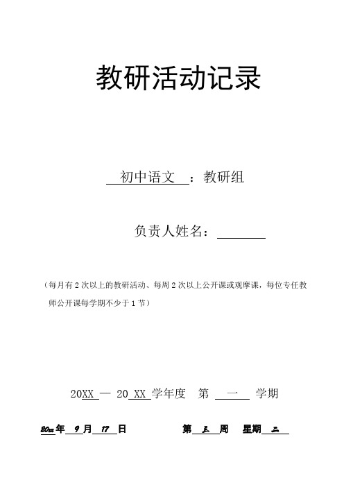 2018第一学期初中语文科组活动记录