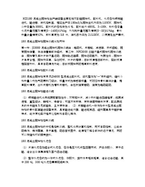 180混凝土搅拌站的配置有哪些