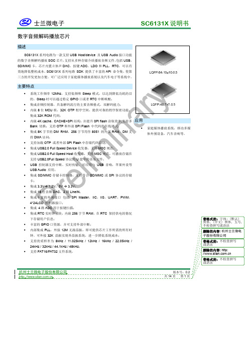 士兰微SC6131X说明书