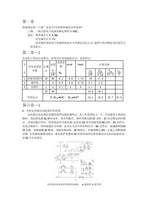 工厂供电课后习题答案