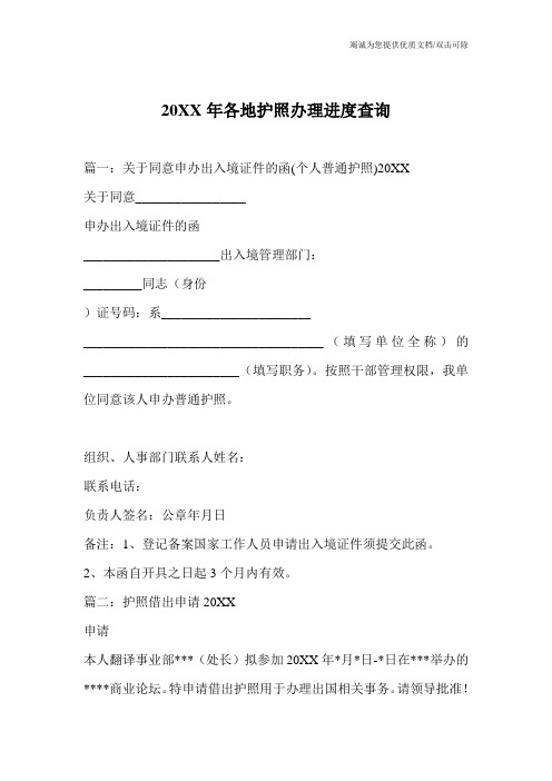 20XX年各地护照办理进度查询