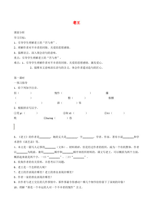 (秋)(春)七年级语文下册第3单元10老王学案无答案新人教版