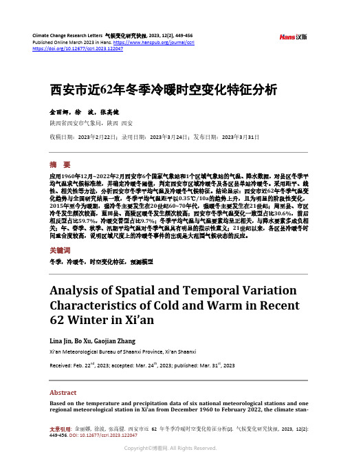 西安市近62_年冬季冷暖时空变化特征分析