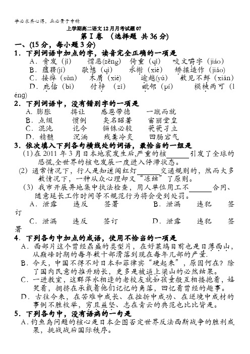 广东省湛江市普通高中上学期高二语文2月月考试题7含答案