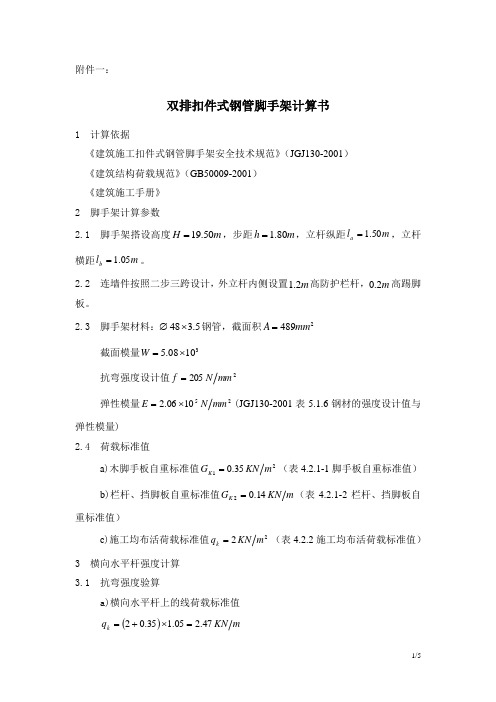 封闭式装修双排脚手架施工方案