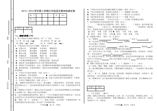 六年级语文第二学期末考试试卷