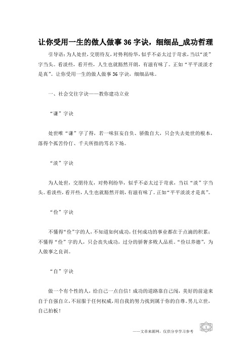 让你受用一生的做人做事36字诀,细细品_成功哲理