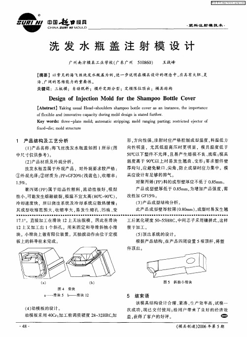 洗发水瓶盖注射模设计