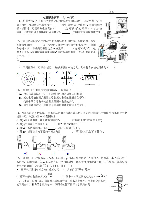 电磁感应练习一(1-3节)