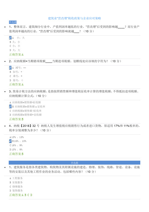 建筑业“营改增”税收政策与企业应对策略