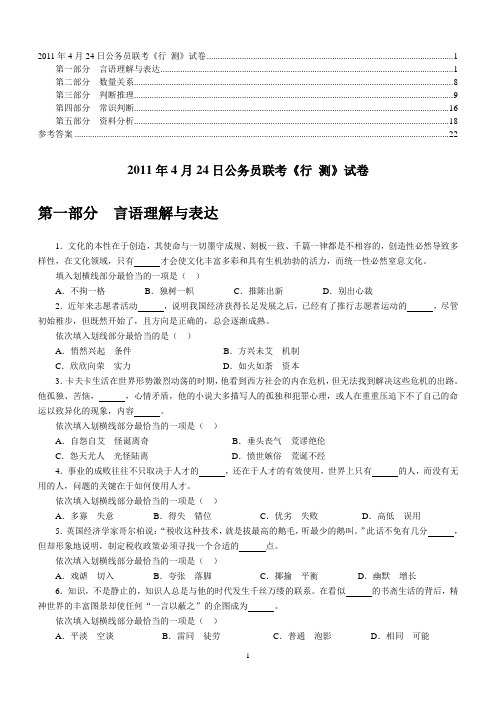 2011年424公务员联考行测真题及答案