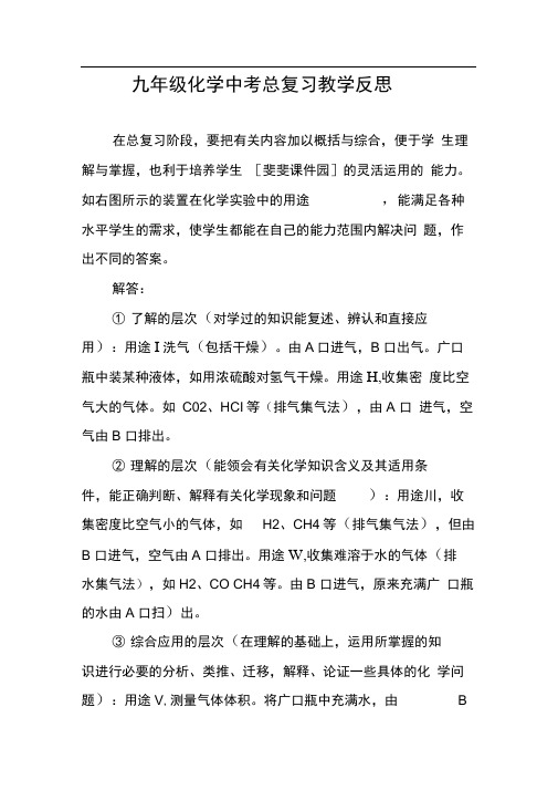 九年级化学中考总复习教学反思