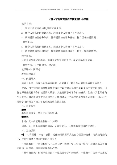 情人节的玫瑰绽开在教室里