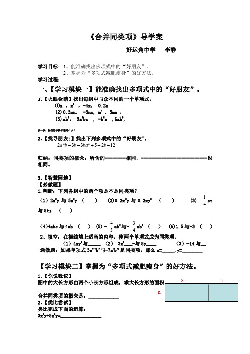 合并同类项导学案