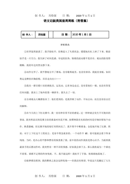 九年级上册 记叙类阅读周周练课标 试题