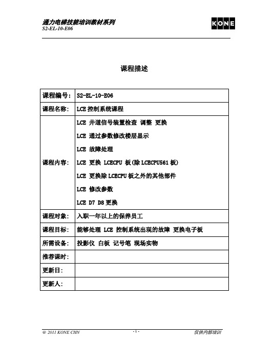 通力电梯更换各电路板后操作