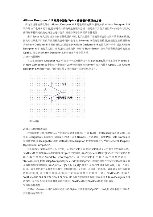 Altium Designer中添加Spice仿真器件模型的方法