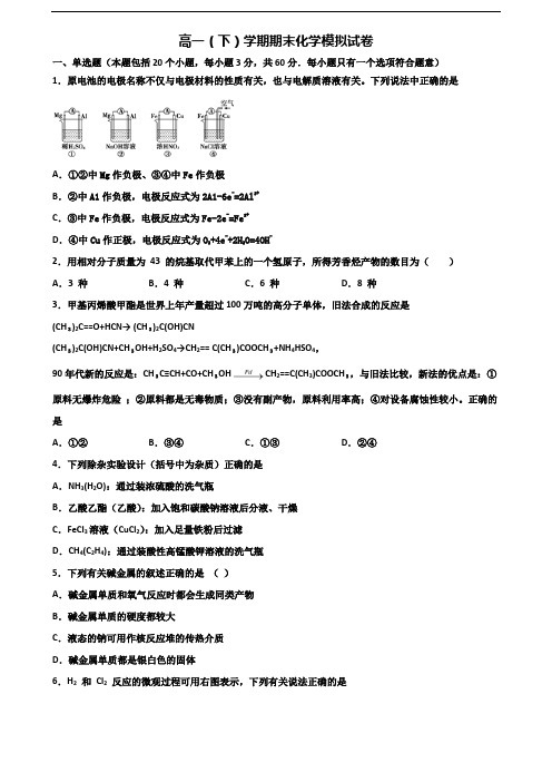 (试卷合集3份)2023届常德市名校高一化学下学期期末预测试题