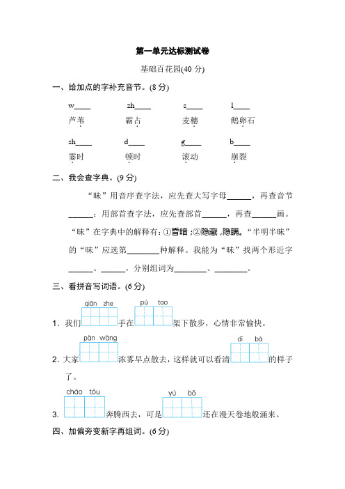 秦皇岛市【部编人教版】2019语文四年级上册-第一单元 达标测试卷-附答案