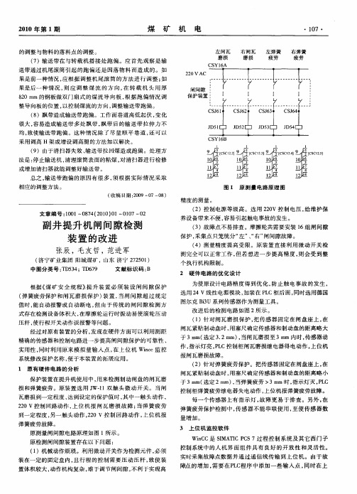 副井提升机闸间隙检测装置的改进