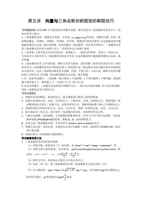 高考数学专题：向量与三角函数创新题型的解题技巧