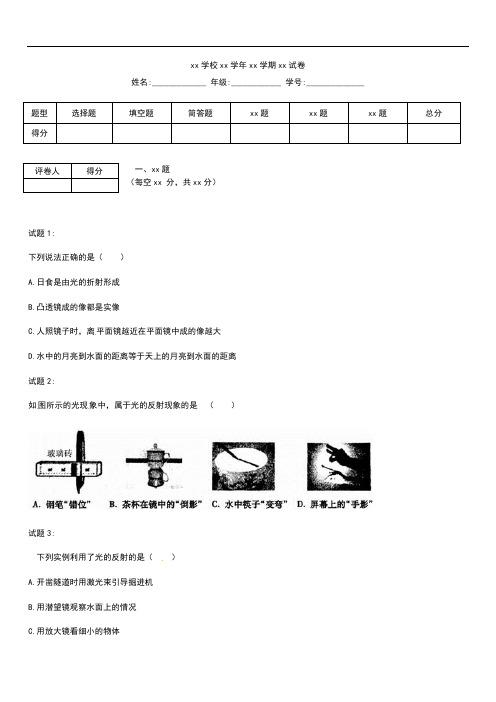 初中物理中考模拟物理光的反射、折射及光路图专题练习及答案解析.docx