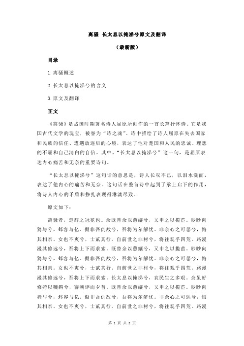 离骚 长太息以掩涕兮原文及翻译