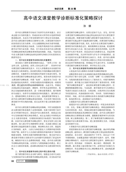 高中语文课堂教学诊断标准化策略探讨