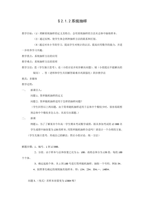  系统抽样--优质获奖精品教案 (1)