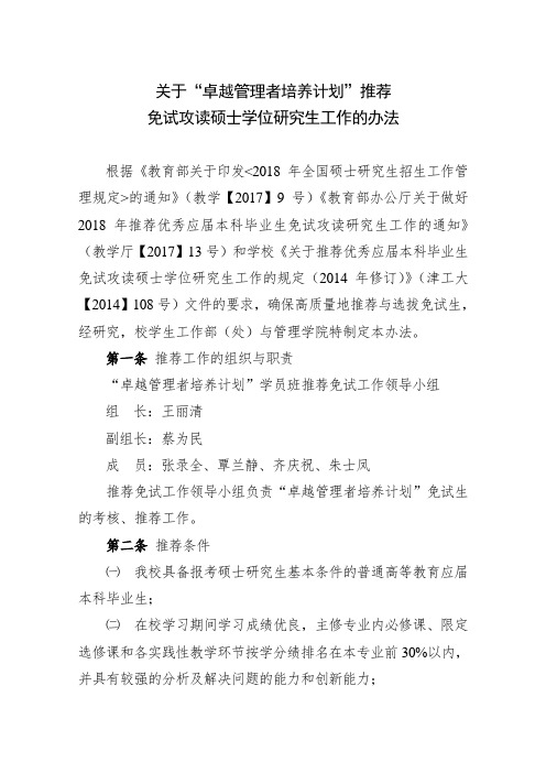 关于卓越管者培养计划推荐