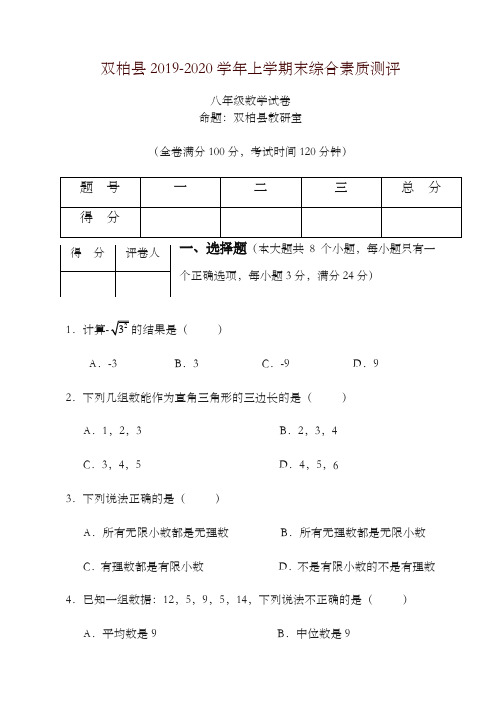 双柏县八年级(上)期末综合素质测评数学试卷及答案-精选