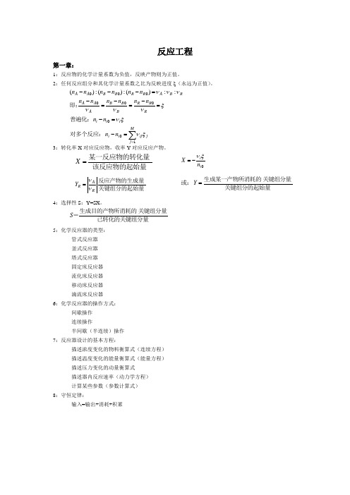 反应工程