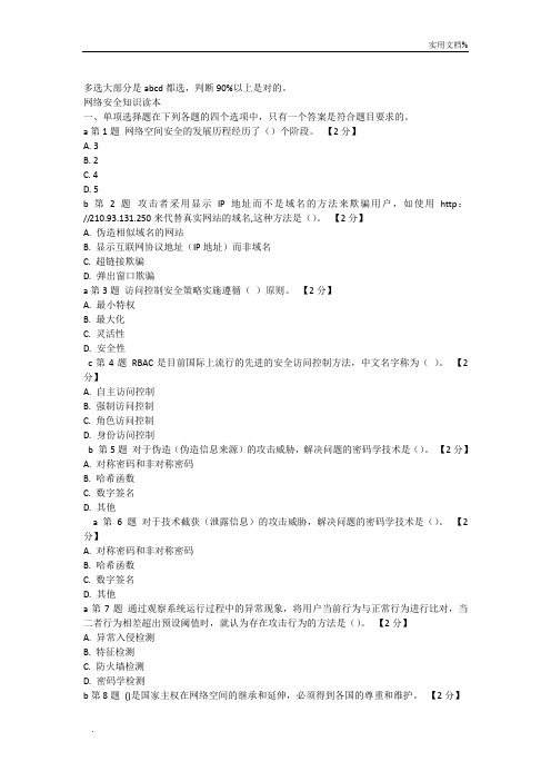 2019辽宁省专业技术人员在线学习题答案