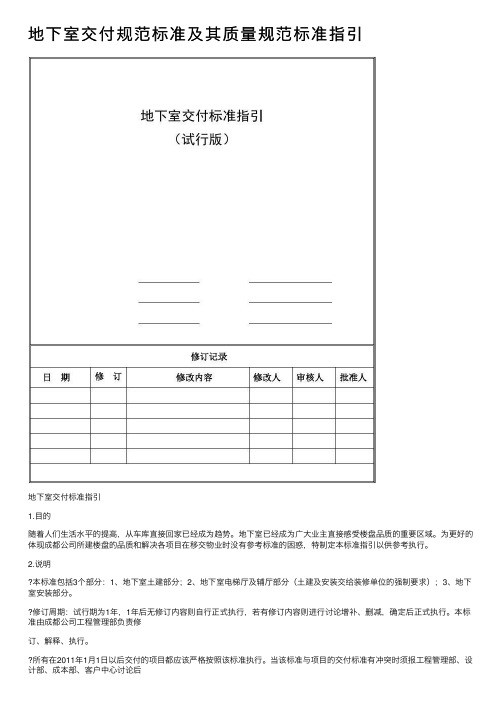 地下室交付规范标准及其质量规范标准指引