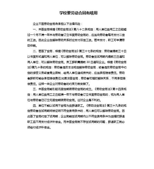 学校要劳动合同有啥用